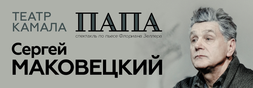 ПАПА